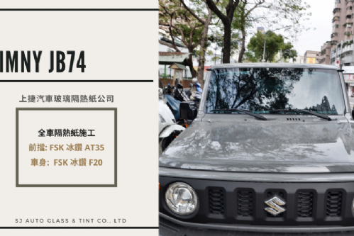 SUZUKI JIMNY - FSK旗艦冰鑽AT系列 + F系列